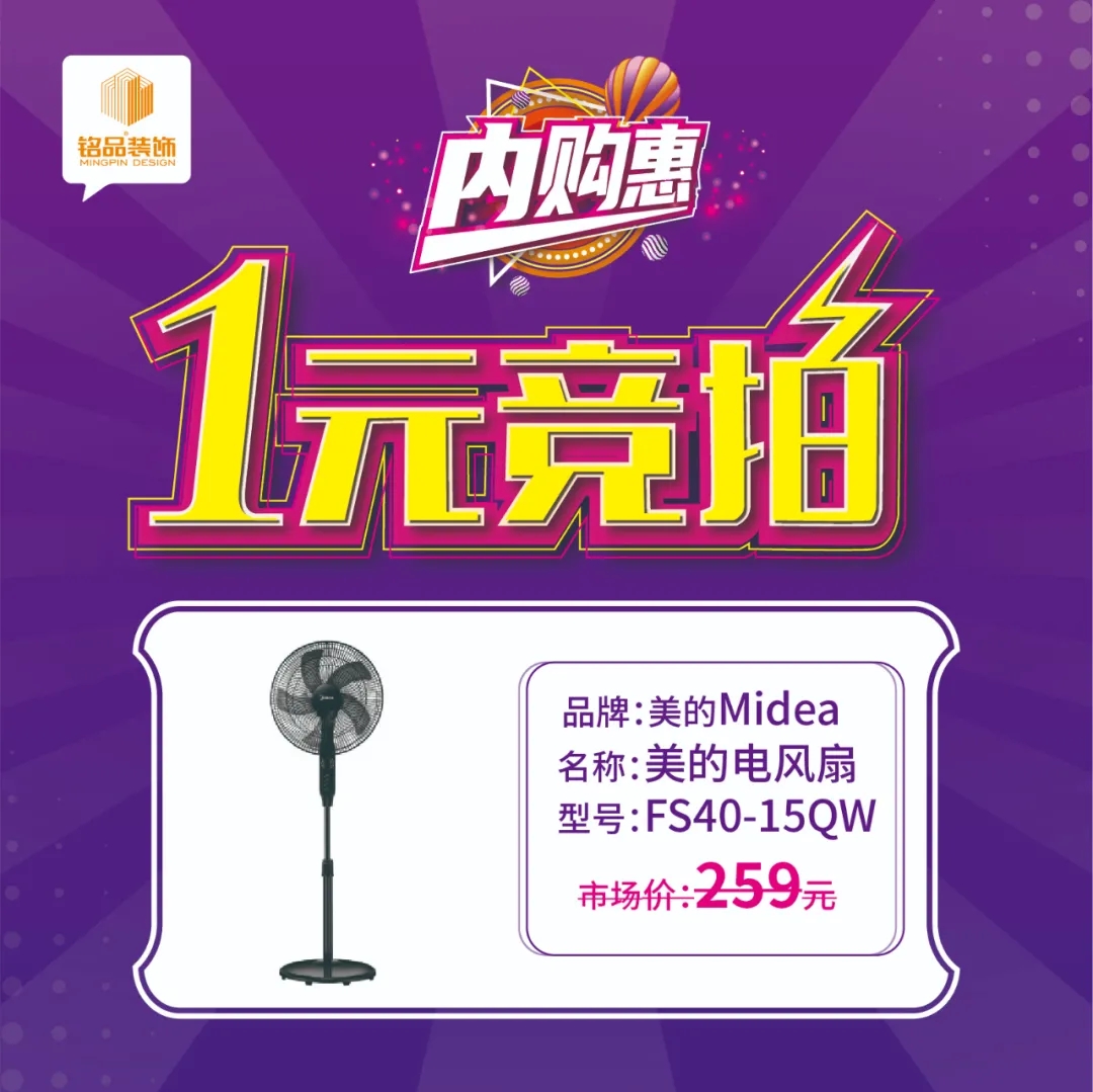 銘品裝飾內(nèi)購(gòu)惠1元競(jìng)拍