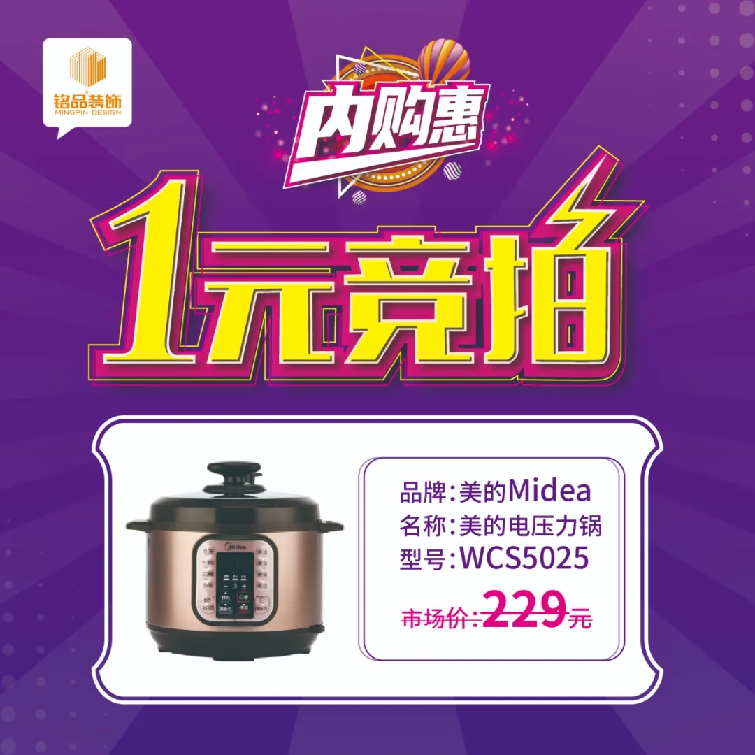 銘品裝飾內(nèi)購(gòu)惠1元競(jìng)拍