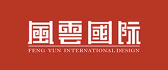 風(fēng)云國(guó)際設(shè)計(jì)