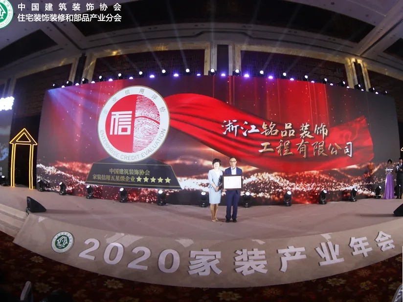 2020年家裝產(chǎn)業(yè)年會(huì)現(xiàn)場