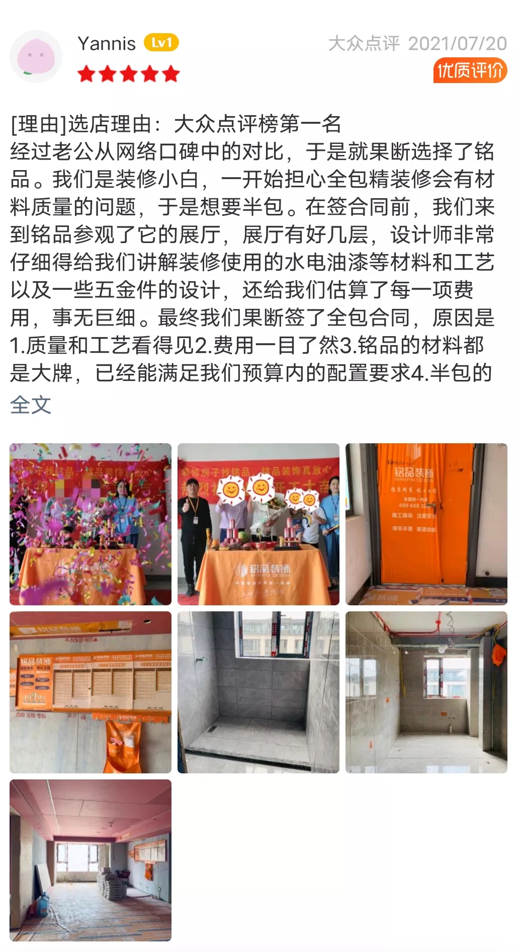 銘品裝飾裝修公司客戶評(píng)價(jià)