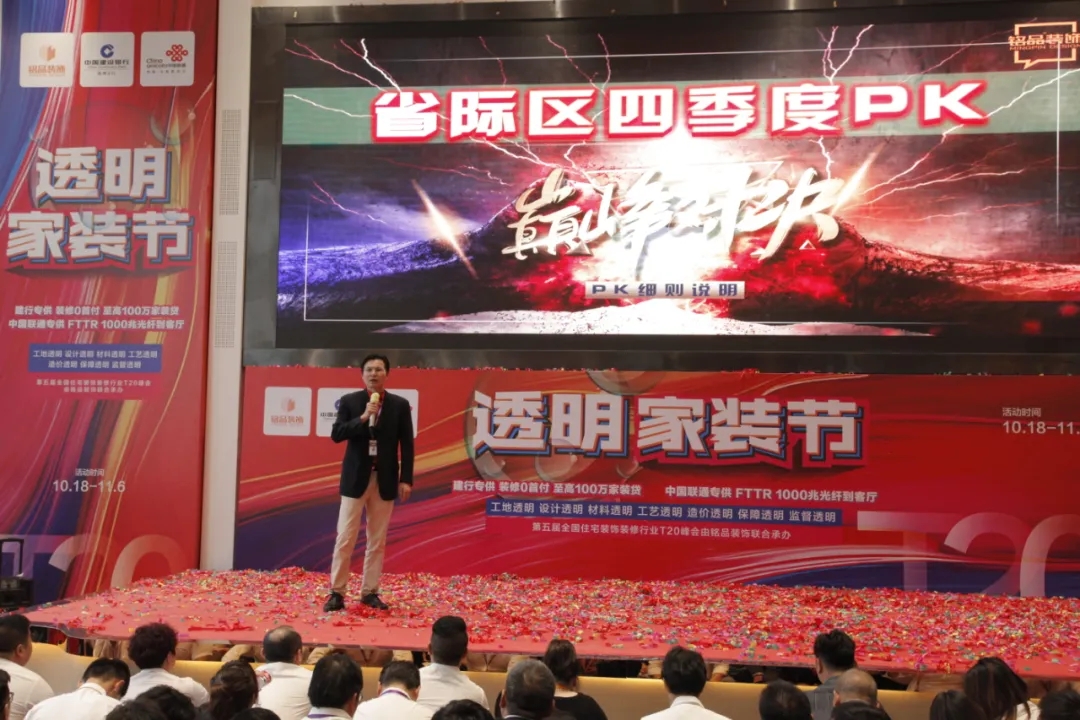 杭州裝修公司銘品裝飾開拓中心總經理舒勇波下達省際區(qū)四季度任務