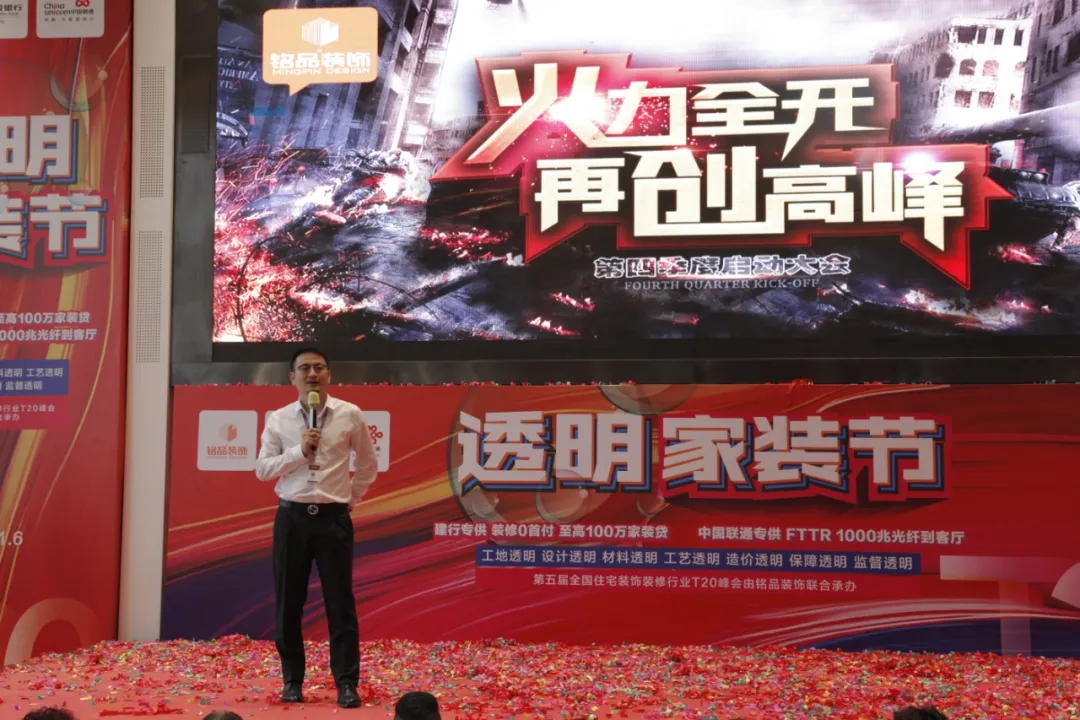 杭州裝修公司銘品裝飾經營中心總經理李永志下達主城區(qū)四季度任務