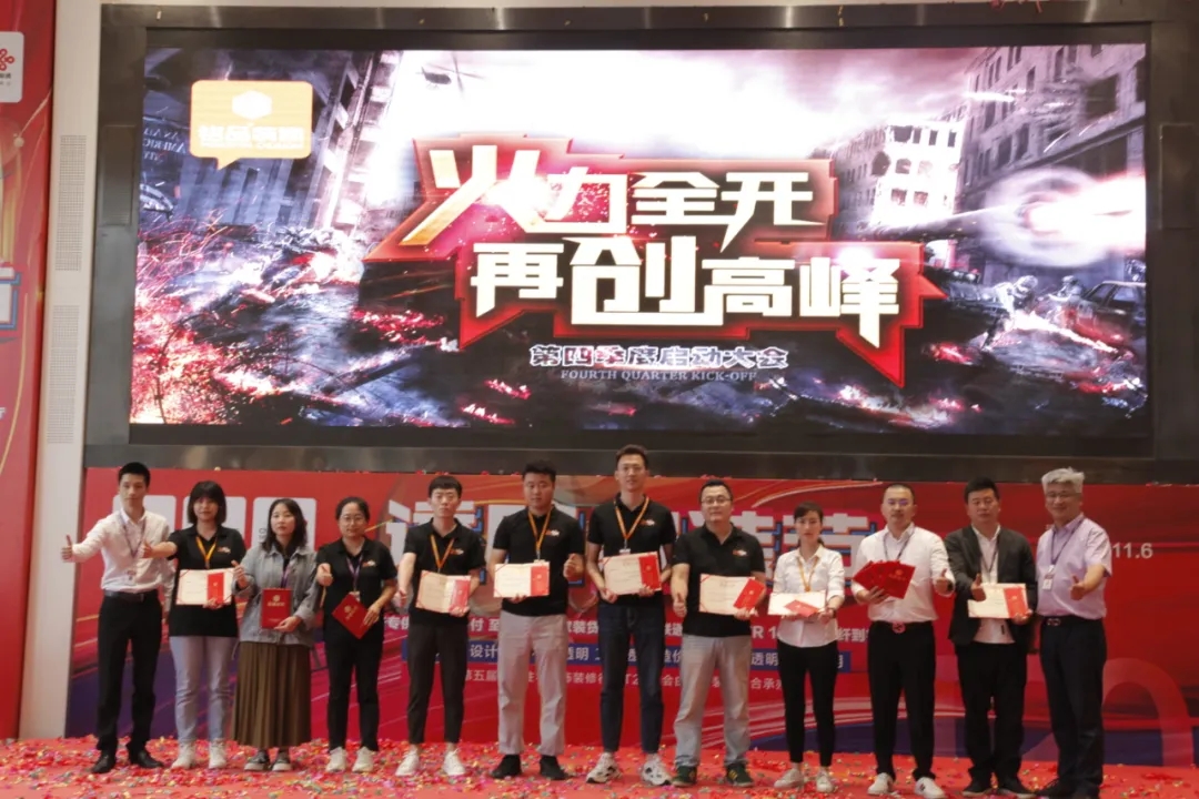 主城區(qū)三季度簽單高手、全屋裝冠軍、返單冠軍、網絡客戶經理季度獎、網絡三季度新秀獎