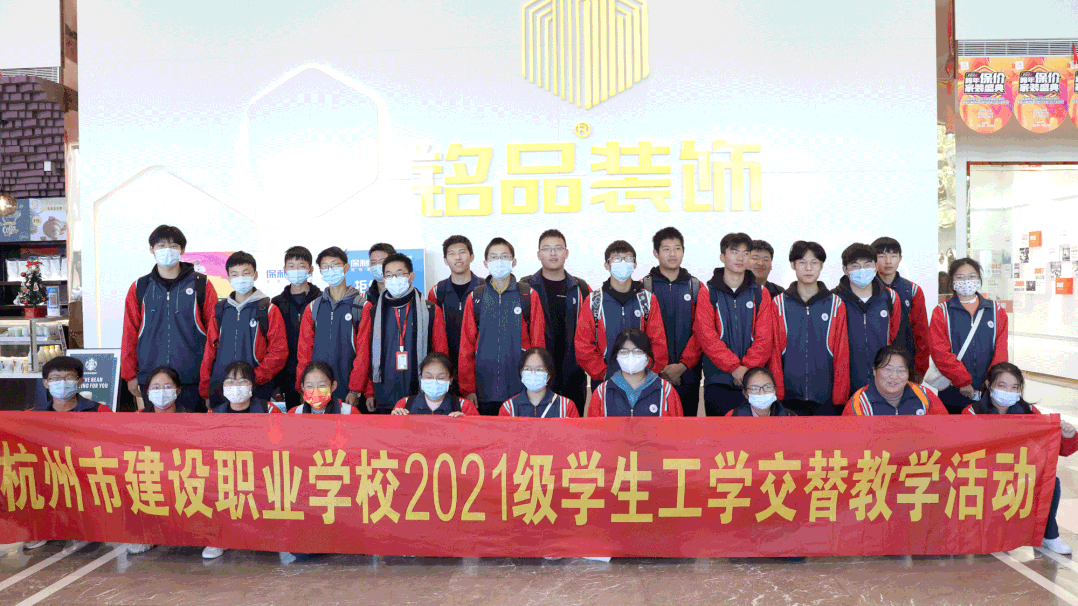 杭州市建設(shè)職業(yè)學(xué)校來銘品裝飾