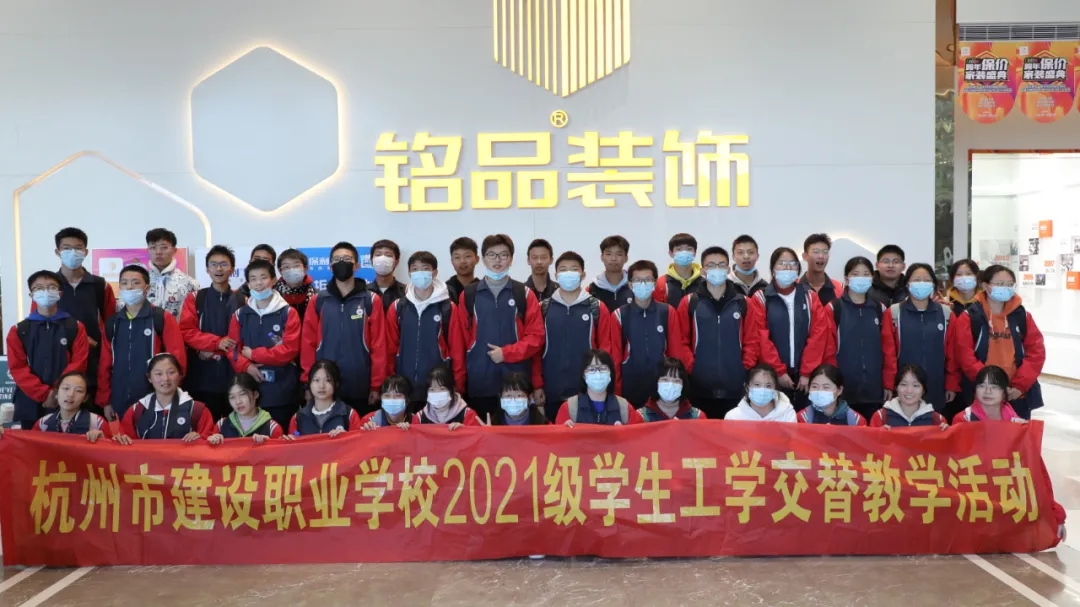 杭州市建設(shè)職業(yè)學(xué)校來銘品裝飾