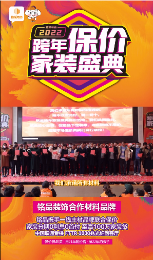 銘品裝飾卻結合所有材料合作伙伴發(fā)出這樣一份承諾說明