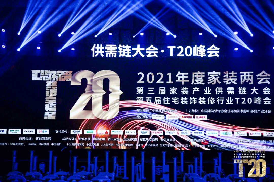 承辦T20家裝峰會 樹立行業(yè)標(biāo)桿 承辦T20家裝峰會 樹立行業(yè)標(biāo)桿