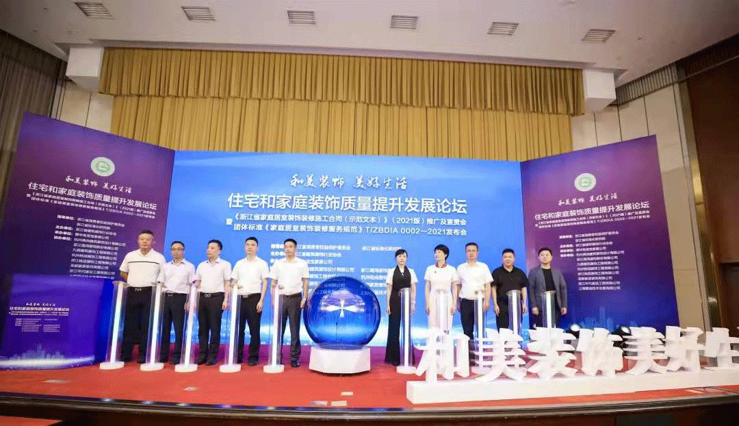 家裝標(biāo)準(zhǔn)制定 彰顯行業(yè)責(zé)任與擔(dān)當(dāng) 家裝標(biāo)準(zhǔn)制定 彰顯行業(yè)責(zé)任與擔(dān)當(dāng)
