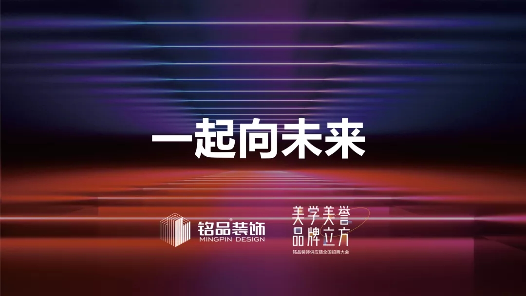 銘品裝飾美學(xué)美譽品牌立方