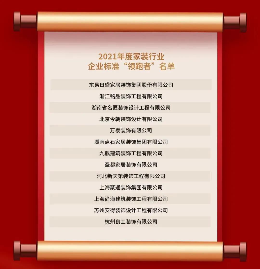 引領(lǐng)家裝行業(yè)標(biāo)準(zhǔn)，樹(shù)立質(zhì)量企業(yè)標(biāo)桿