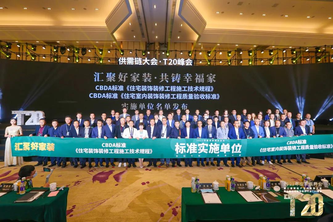 引領(lǐng)家裝行業(yè)標(biāo)準(zhǔn)，樹(shù)立質(zhì)量企業(yè)標(biāo)桿