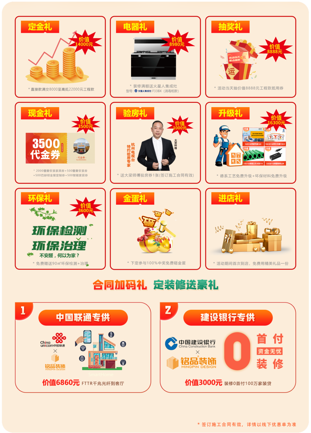 裝修公司優(yōu)惠活動(dòng)