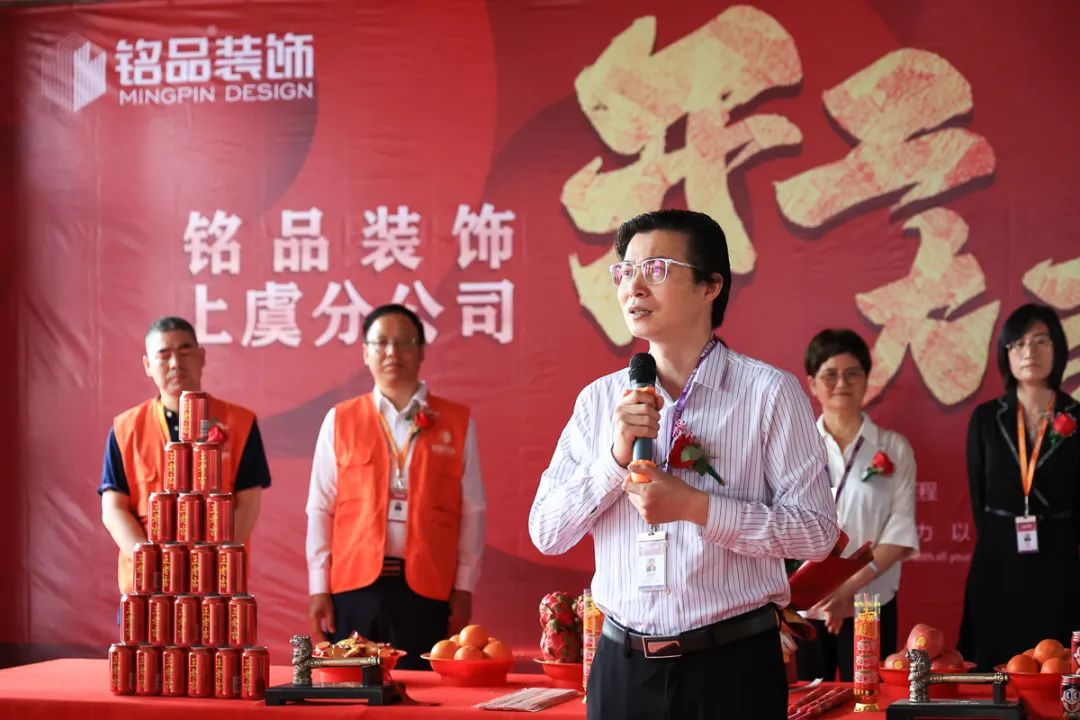 銘品裝飾上虞分公司開(kāi)工典禮