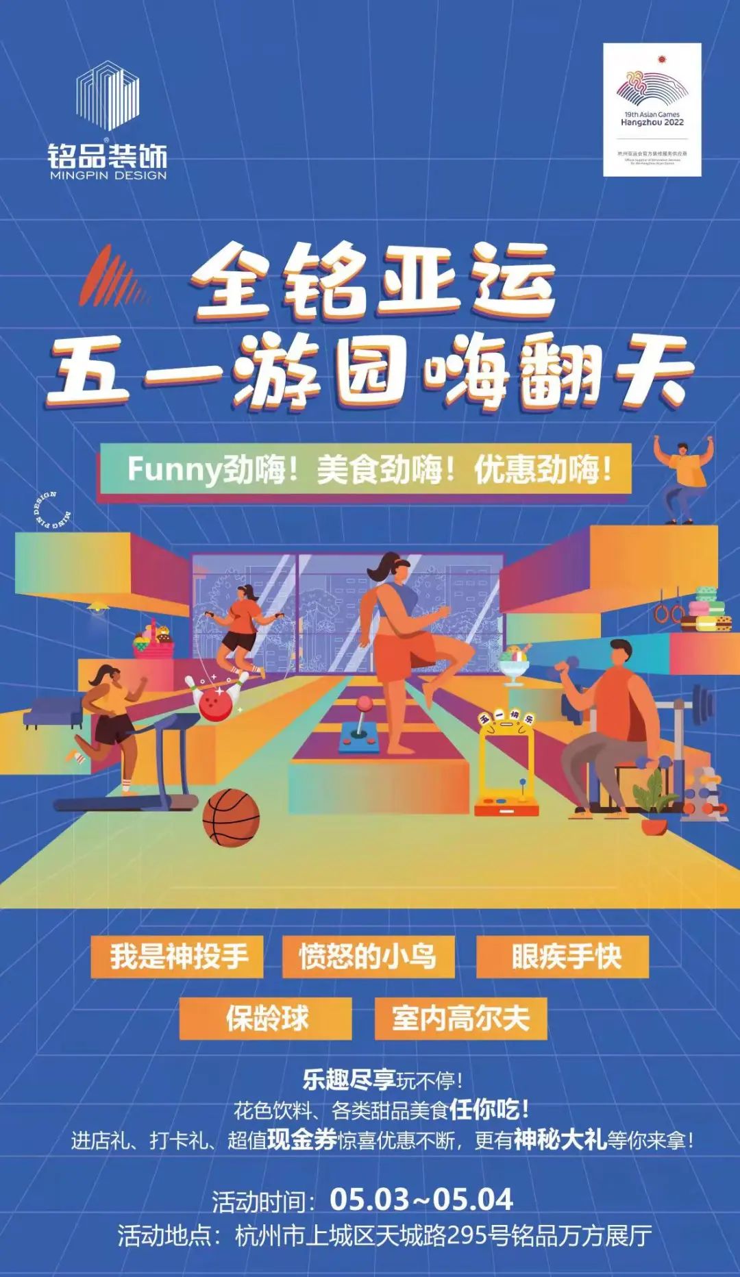 全銘亞運(yùn)，五一游園嗨翻天