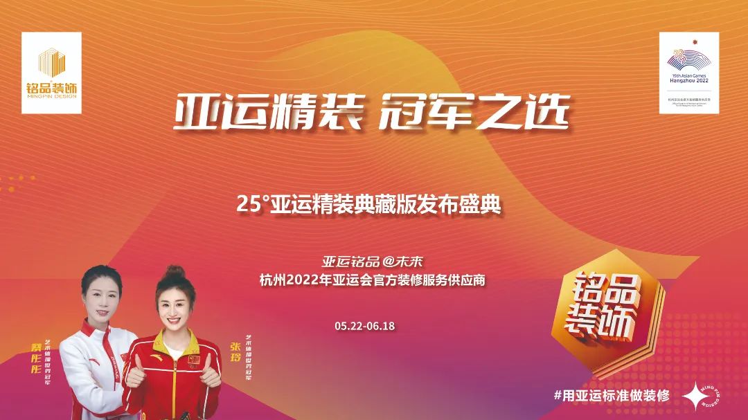 嚴選亞運品質  打造亞運品牌方陣