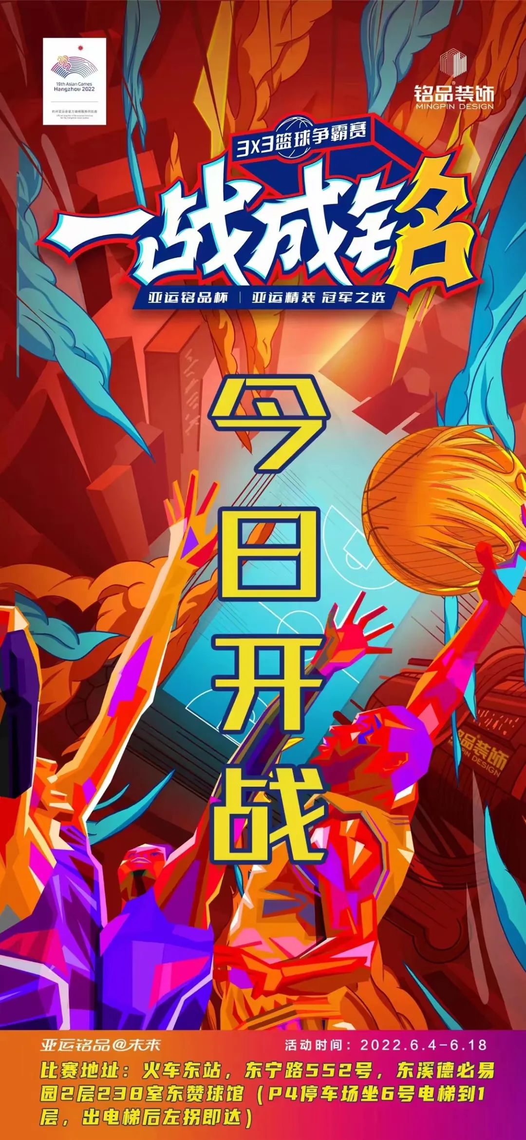 杭州裝修公司銘品裝飾亞運精裝冠軍之選