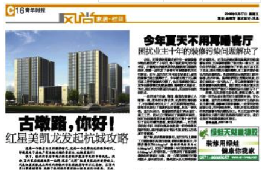 09年杭州市級媒體報(bào)道