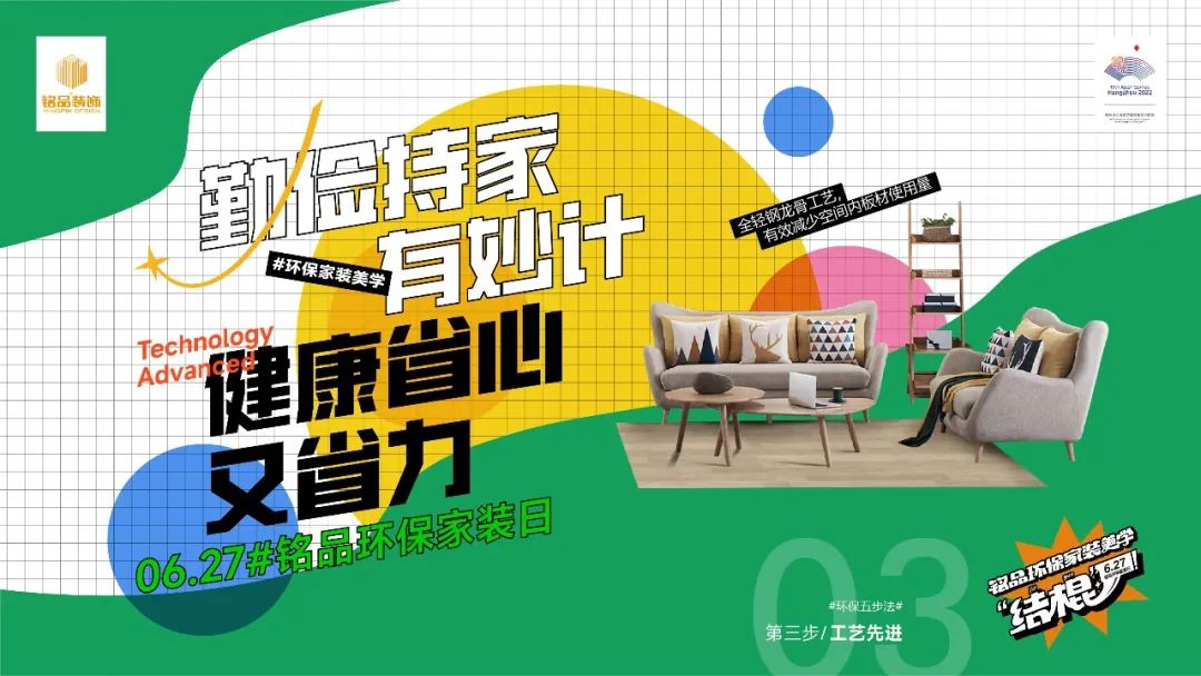06.27銘品裝飾環(huán)保家裝日 06.27銘品裝飾環(huán)保家裝日