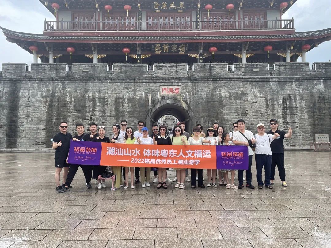 潮州廣濟門前，體味人文古韻，銘品家人們合影留念。