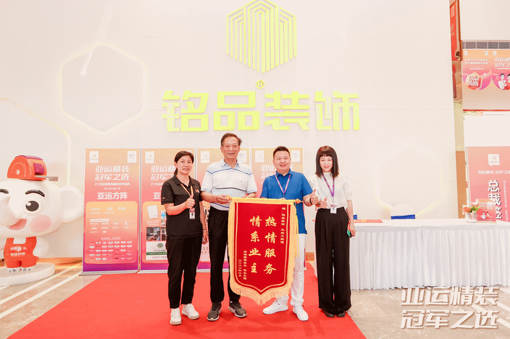 客戶為銘品點(diǎn)贊，送來(lái)錦旗