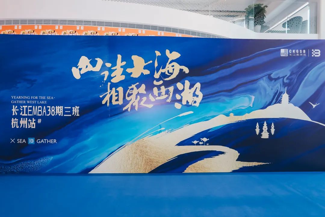 長江商學院E383學員簽到合影