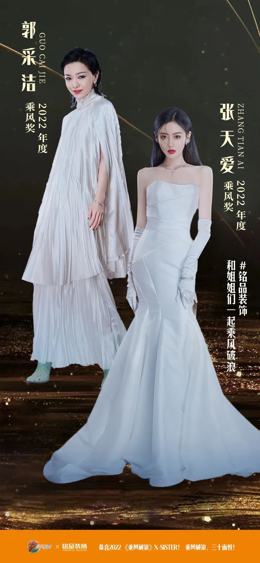 郭采潔、張?zhí)鞇邸獣r尚女神