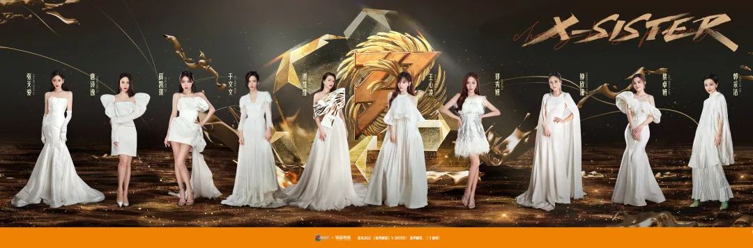 乘風(fēng)破浪的姐姐