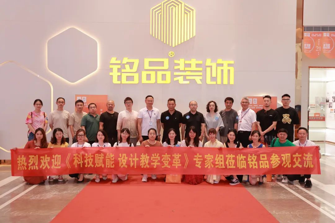 科技賦能設(shè)計(jì)教學(xué)變革參觀銘品裝飾