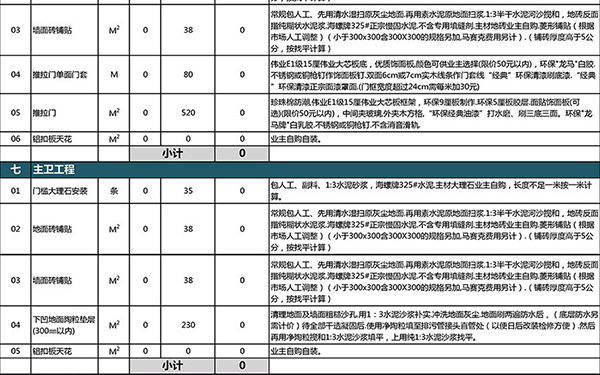 裝修報(bào)價(jià)單