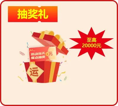 抽超級(jí)免單禮