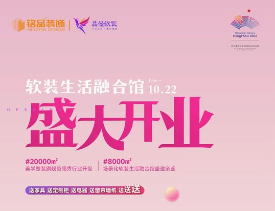 翡曼軟裝開(kāi)業(yè)