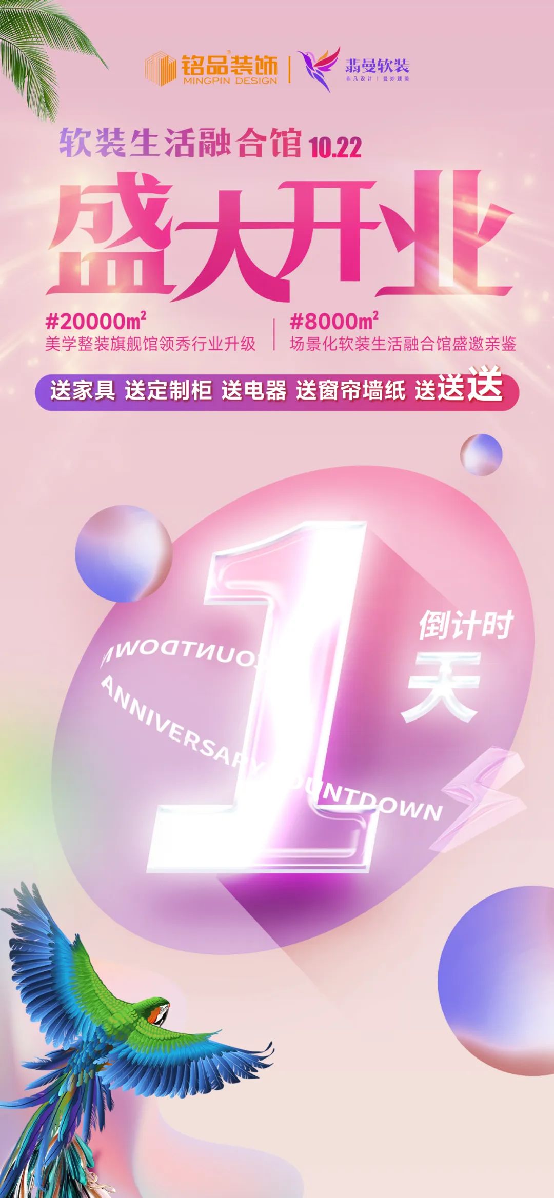 銘品裝飾軟裝生活開(kāi)業(yè)