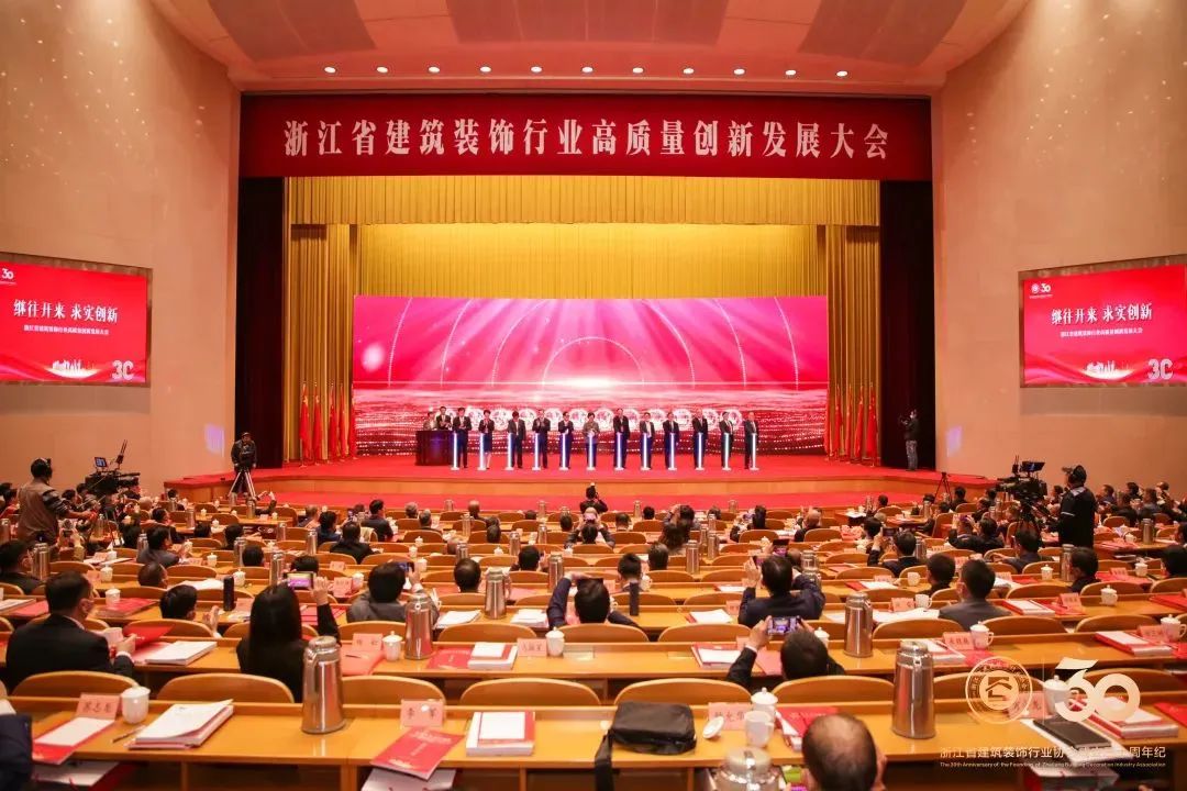 浙江省家裝行業(yè)高質(zhì)量創(chuàng)新發(fā)展大會(huì)