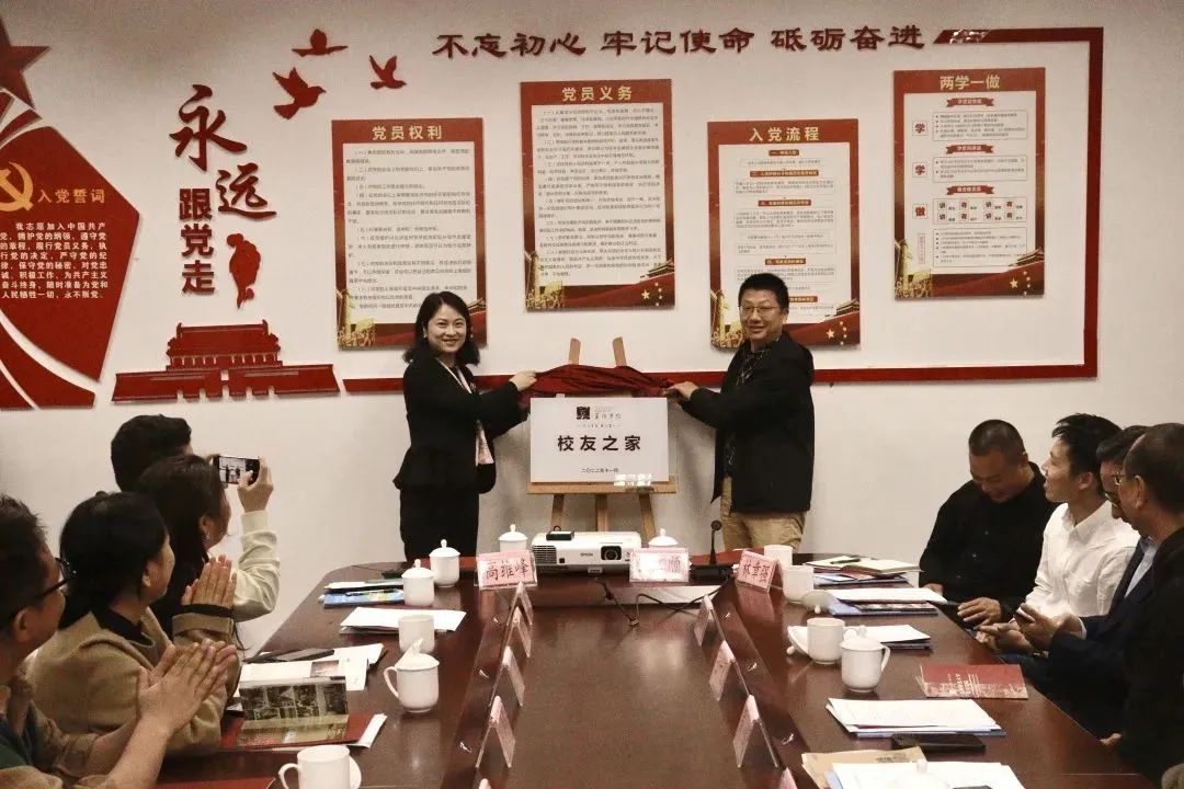 校友代表戴華杰、傅蓉為杭師大美術(shù)學(xué)院校友之家揭牌