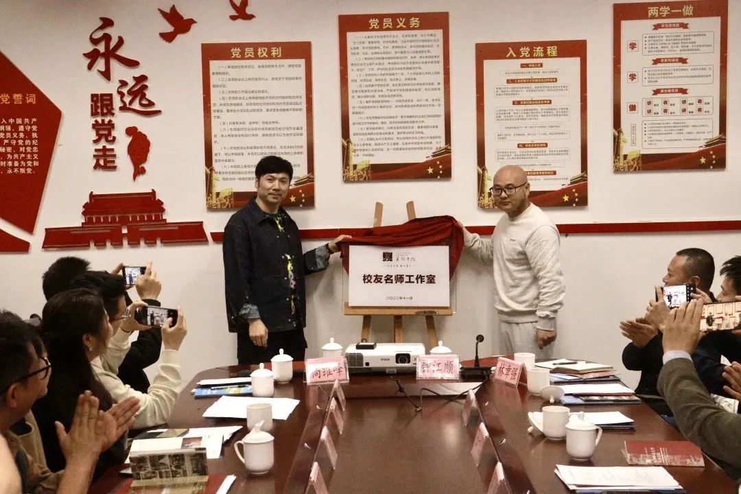 校友代表林孝爽、應(yīng)偉明為杭師大美術(shù)學(xué)院校友名師工作室揭牌