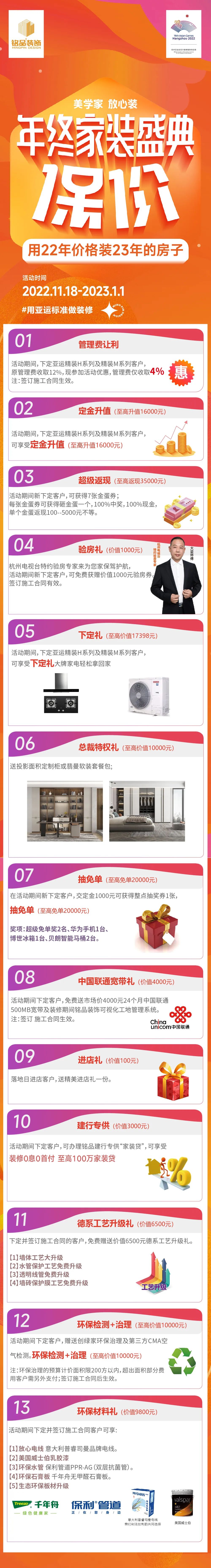 銘品裝飾年終保價(jià)活動