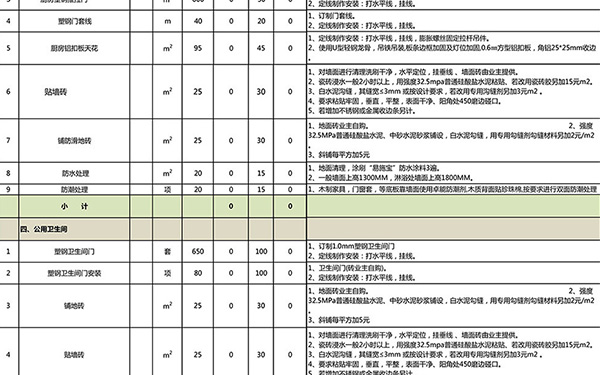 裝修報價單明細
