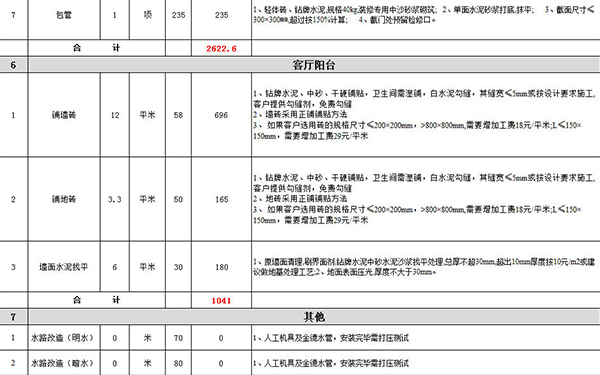 裝修報(bào)價(jià)單
