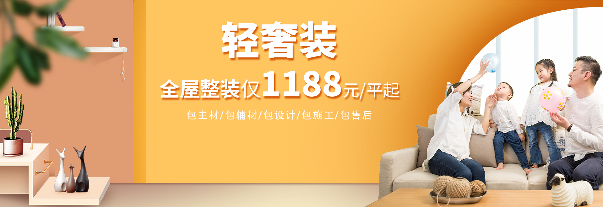 杭州房子裝修套餐，《輕奢裝》  僅需1188元/㎡